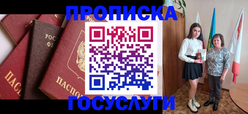 прописка ребенка в Осташкове
